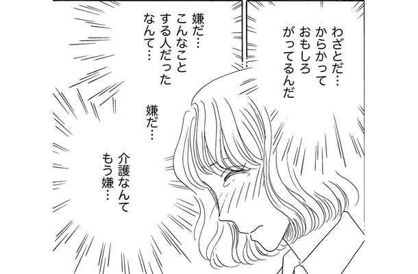 亡き母の再婚相手の介護「おむつ交換」までしなきゃダメなの⁉【妻の我慢は３年が限界 ＃28】