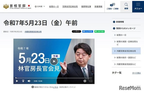 5月23日の林官房長官会見