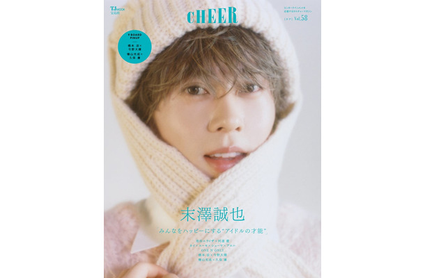 「CHEER（チア）Vol.58」（6月2日発売）表紙：末澤誠也（画像提供：宝島社）