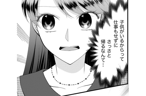 みんなは残業中、「子どものお迎え」で自分だけ先に帰る女【弊社、死ね！ ＃５】