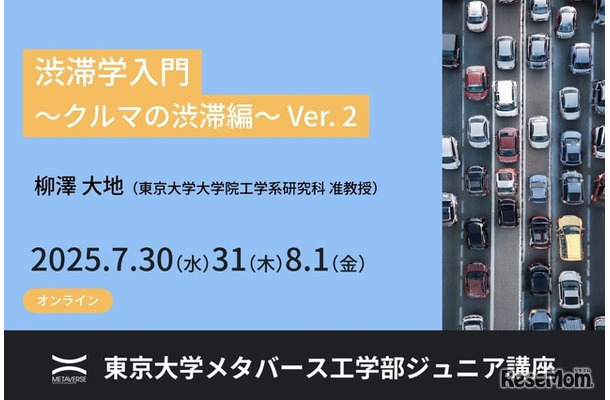 渋滞学入門