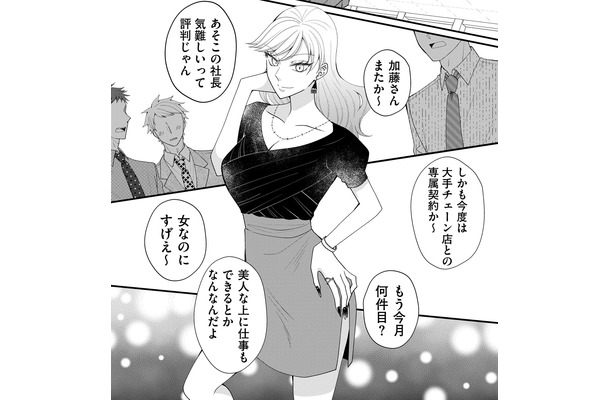 「もっと褒めて」派遣事務から社員営業へ！【弊社、死ね！ ＃15】