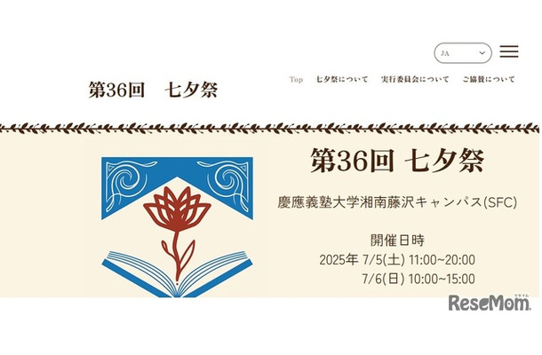 第36回七夕祭