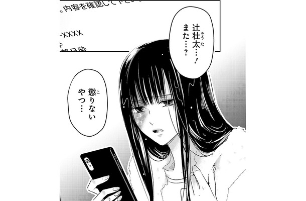 リピートないと思ってたのに…懲りないなぁ。驚きの予約内容に思わず目を見開いた【明日、私は誰かのカノジョ＃16】
