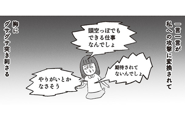 大学時代の友人と自分の価値観の違いとは？ 彼女の何気ない一言が胸にグサグサ突き刺さる…【会社がツライ なりたい自分を見つけるまで #５】