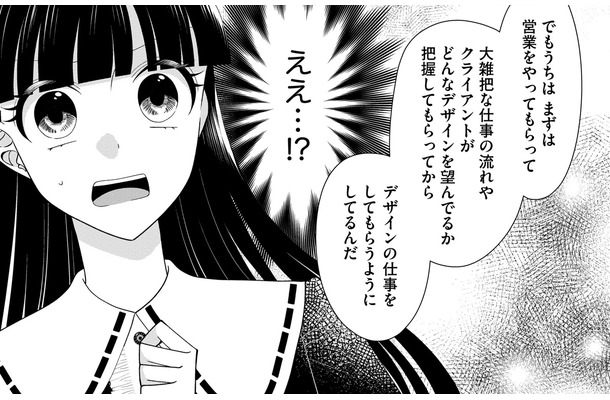 詐欺すぎ！デザイン職で入社したのに「営業3年」⁉【弊社、死ね！ ＃35】