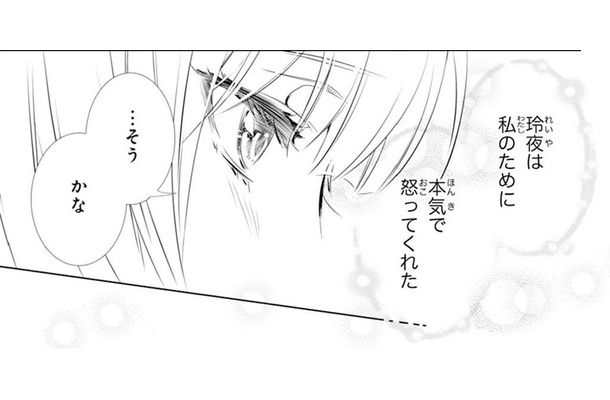 「私のために本気で怒ってくれた」冷酷に見える 彼の優しい部分に ほっこり【鬼の花嫁＃33】
