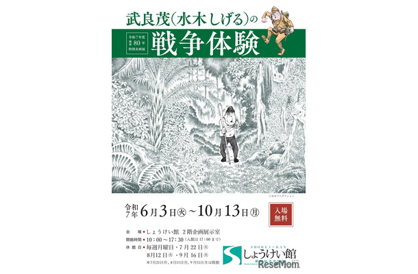 武良茂（水木しげる）の戦争体験