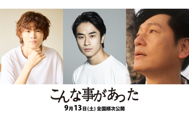 窪塚愛流、前田旺志郎、井浦新（C）松井良彦／Yoshihiko Matsui