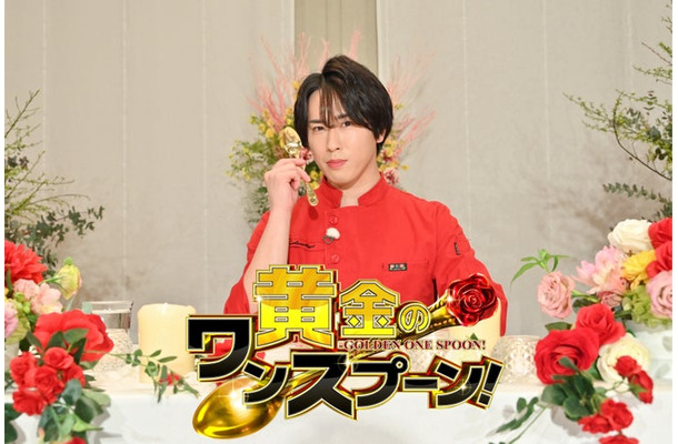 宮舘涼太「黄金のワンスプーン！」（C）TBS