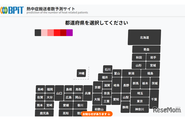 熱中症搬送者数予測サイト「BPiT」