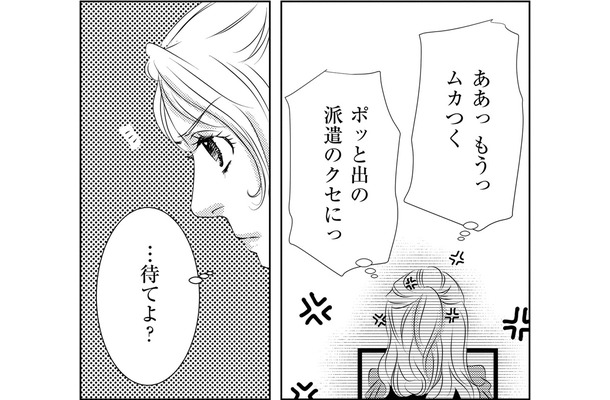 ムカつく美人派遣を「味方に」すればエリートと繋がれる⁉【社内処刑人 ＃16】