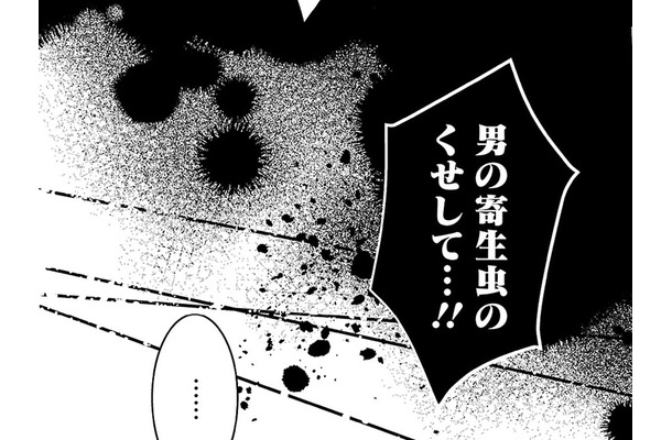 もちろんお金がほしい！私が「男の寄生虫」なら、客だって体を求める寄生虫【明日、私は誰かのカノジョ＃22】