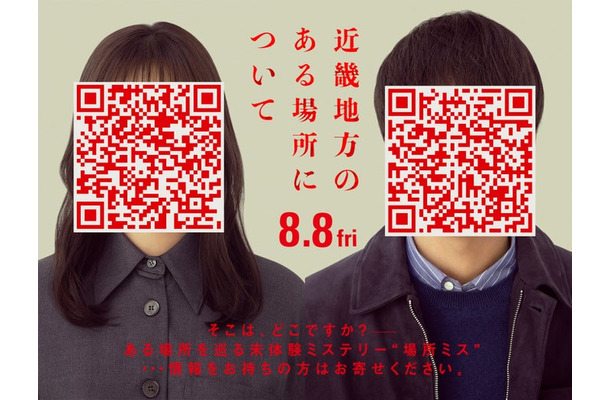 （C）2025「近畿地方のある場所について」製作委員会