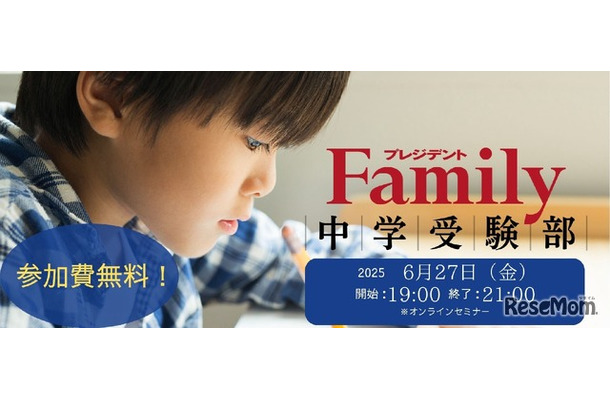 激戦入試を成功させるための「最強の学校選び」