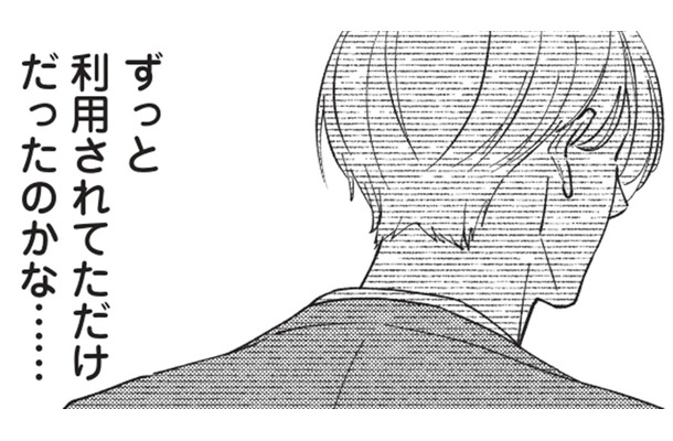 「責任押しつけ始末書回避」驚愕の事実を耳にする。ずっと利用されてただけだったかな…私の決断は？【拾われ婚＃６】