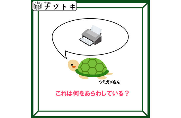 クイズです！このウミガメが「言っていること」はナニ？【難易度LV３.・中辛】