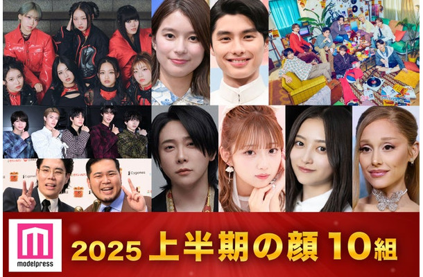 「モデルプレスが選ぶ 今年の顔 2025上半期の顔」／（上段左から）HANA、芳根京子、本田響矢、timelesz（下段左から）M!LK、令和ロマン、大森元貴、希空、井上和、アリアナ・グランデ（C）モデルプレス