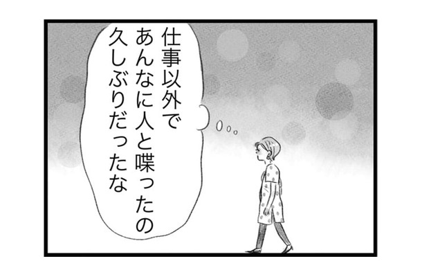 幸せには敏感、不幸には鈍感ぐらいで生きないと！「スピ系女子」に感化されて…【うちの夫は子どもがほしくない #11】