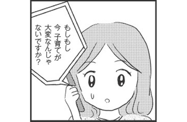 「子育てが大変なんじゃないですか？」電話口から聞こえてきた言葉に救われる【妊娠出産の時期にうつと強迫症になった #24 】