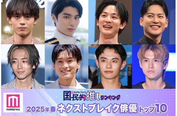 （上段左から）水沢林太郎、本田響矢、小林虎之介、三山凌輝（下段左から）駒木根葵汰、松本怜生、前田拳太郎、小宮璃央（C）モデルプレス