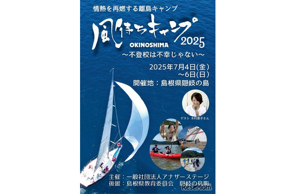 風待ちキャンプ2025