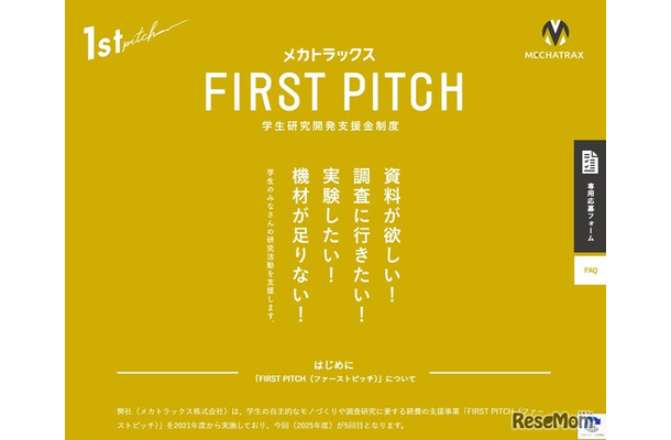 メカトラックス「FIRST PITCH」