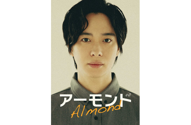 戸塚祥太主演舞台「アーモンド」（提供写真）