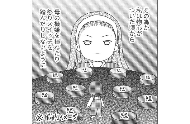 「ごめんなさい、ごめんなさい」母の顔色を伺う毎日。謝っても許してもらえず…【毒親絶縁日記 ＃１】