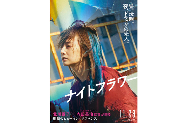 北川景子「ナイトフラワー」ティザービジュアル（C）2025「ナイトフラワー」製作委員会