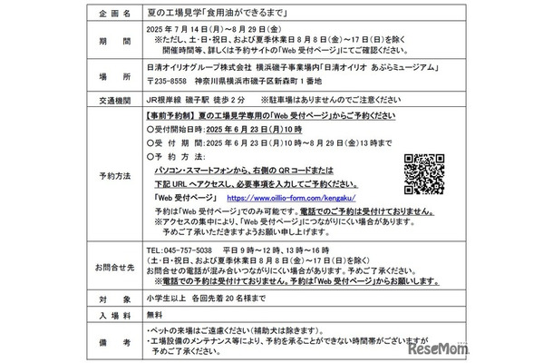 夏の工場見学「食用油ができるまで」