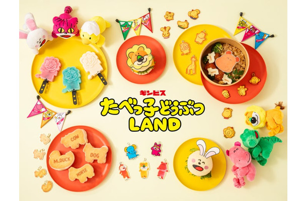 たべっ子どうぶつLAND／提供画像