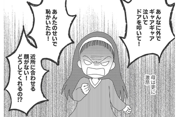 朝起きると母がいない…わが家では「普通」のこと。 それでも愛されていると思い込んでた私【毒親絶縁日記 ＃２】