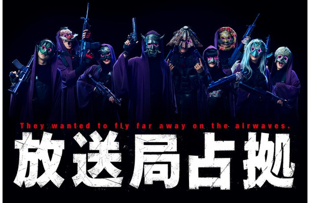 「放送局占拠」武装集団ビジュアル（C）日本テレビ