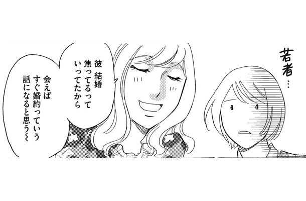 「会えば婚約になると思う～」…は⁉【アラフォー婚活バカ女＃４】