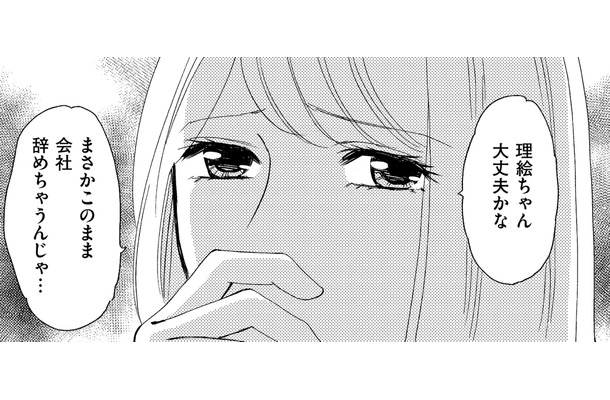 同僚が遅刻「大ミスしたからこのまま辞めるかも…心配！」【アラフォー婚活バカ女＃11】