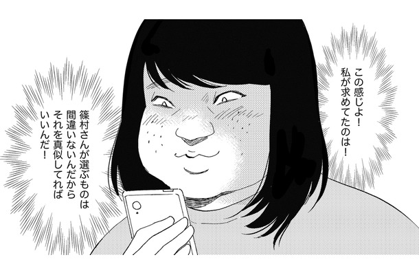 美人同僚のフリをしてSNS投稿、マネをする日々【アラフォー婚活バカ女18＃】