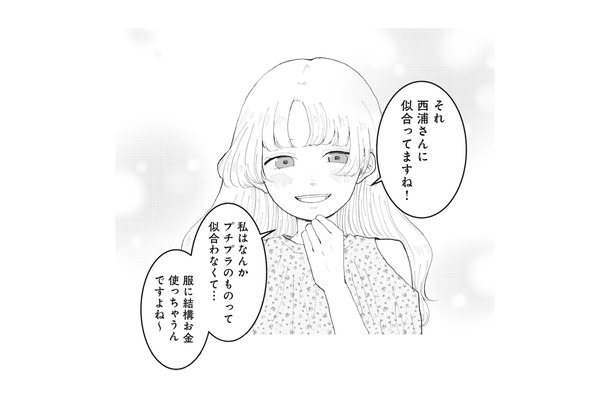 「これはマウント？」最初はいい子に見えた新入社員の素顔は…【あなたのすべてを奪いたい  ＃１】