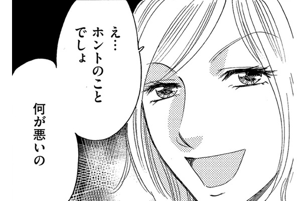 中途入社の才女、美人だけど口が悪すぎ…【アラフォー婚活バカ女＃24】