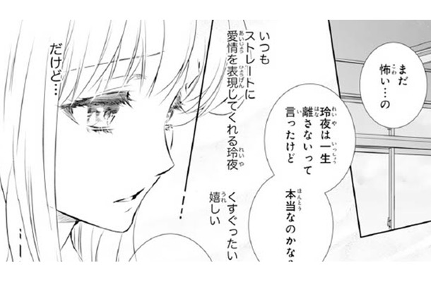 「一生離さないって言ったけど本当なのかな？」権力者の彼の愛が離れるのが怖い私【鬼の花嫁＃68】