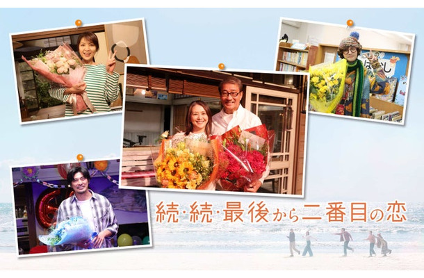 「続・続・最後から二番目の恋」クランクアップの様子（C）フジテレビ
