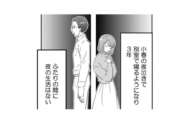 「もう一度愛されたい」不自由ない暮らしの中で、消えないたったひとつの悩み【今日、私は夫と浮気する #２】