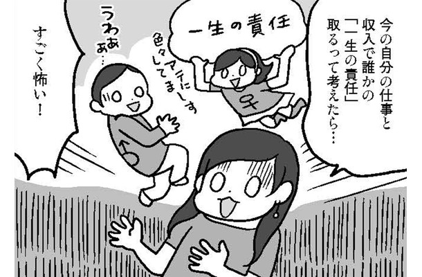 「今の収入で誰かの一生の責任を取るって怖い」男子が尻込みする気持ちが見えてきたー【結婚さえできればいいと思っていたけど #４ 】