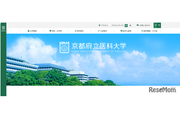 京都府立医科大学