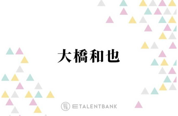 なにわ男子・大橋和也、映画『君がトクベツ』で“国民的アイドル”に！夏ドラマでも主演決定で大活躍