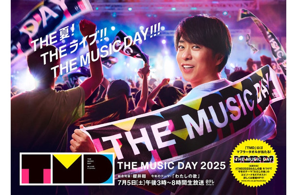 「THE MUSIC DAY 2025」ポスタービジュアル櫻井翔（C）日本テレビ
