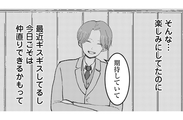 楽しみにしていた誕生日、彼氏にドタキャンされる。当日彼氏が会っていた相手は？【あなたのすべてを奪いたい  ＃10】