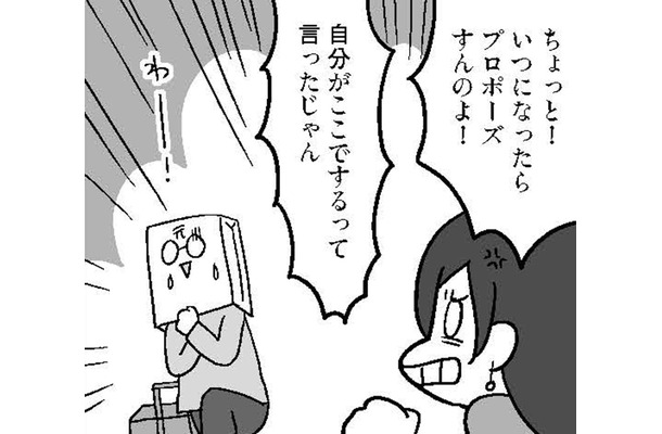 「プロポーズされるために旅行に行ったのに」なかなかいい出さない彼氏に待ちくたびれて【結婚さえできればいいと思っていたけど #６ 】