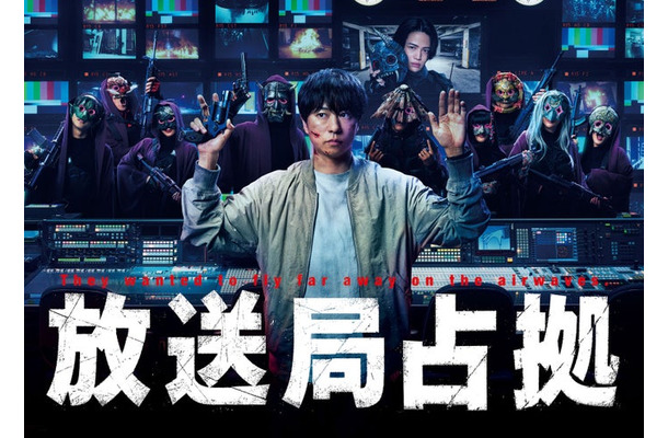 「放送局占拠」キービジュアル（C）日本テレビ