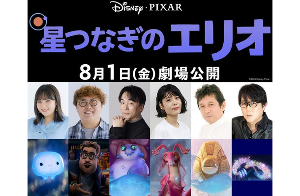 野呂佳代、中谷、関智一、沢城みゆき、安原義人、子安武人（C）2025 Disney／Pixar. All Rights Reserved.
